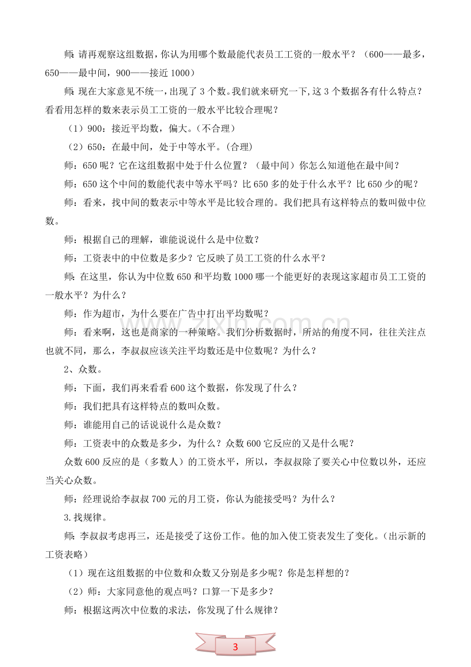 以学定教-提高课堂教学有效性.doc_第3页