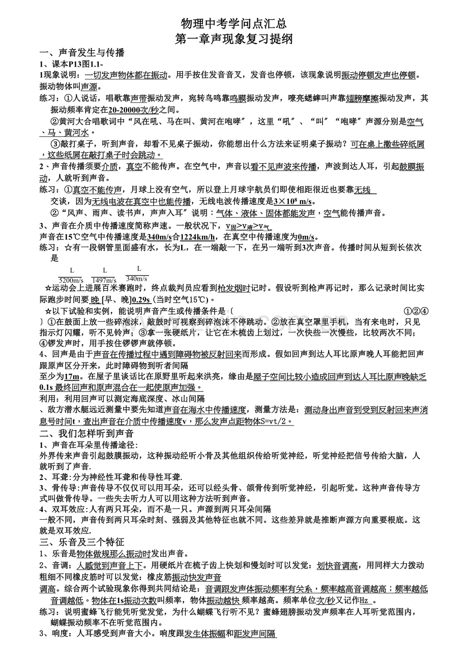 中考物理知识点汇总.docx_第1页