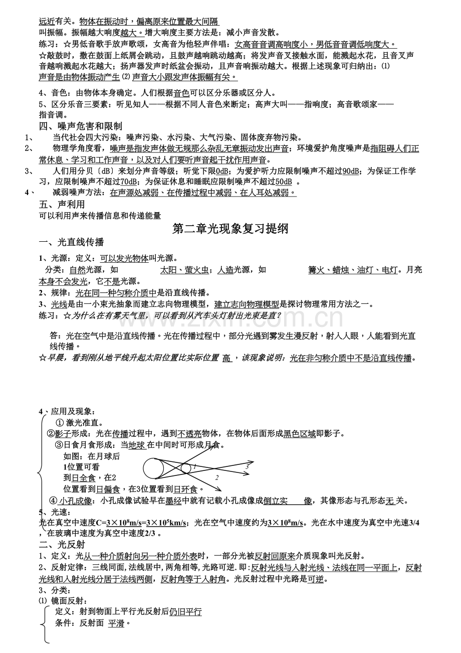 中考物理知识点汇总.docx_第2页