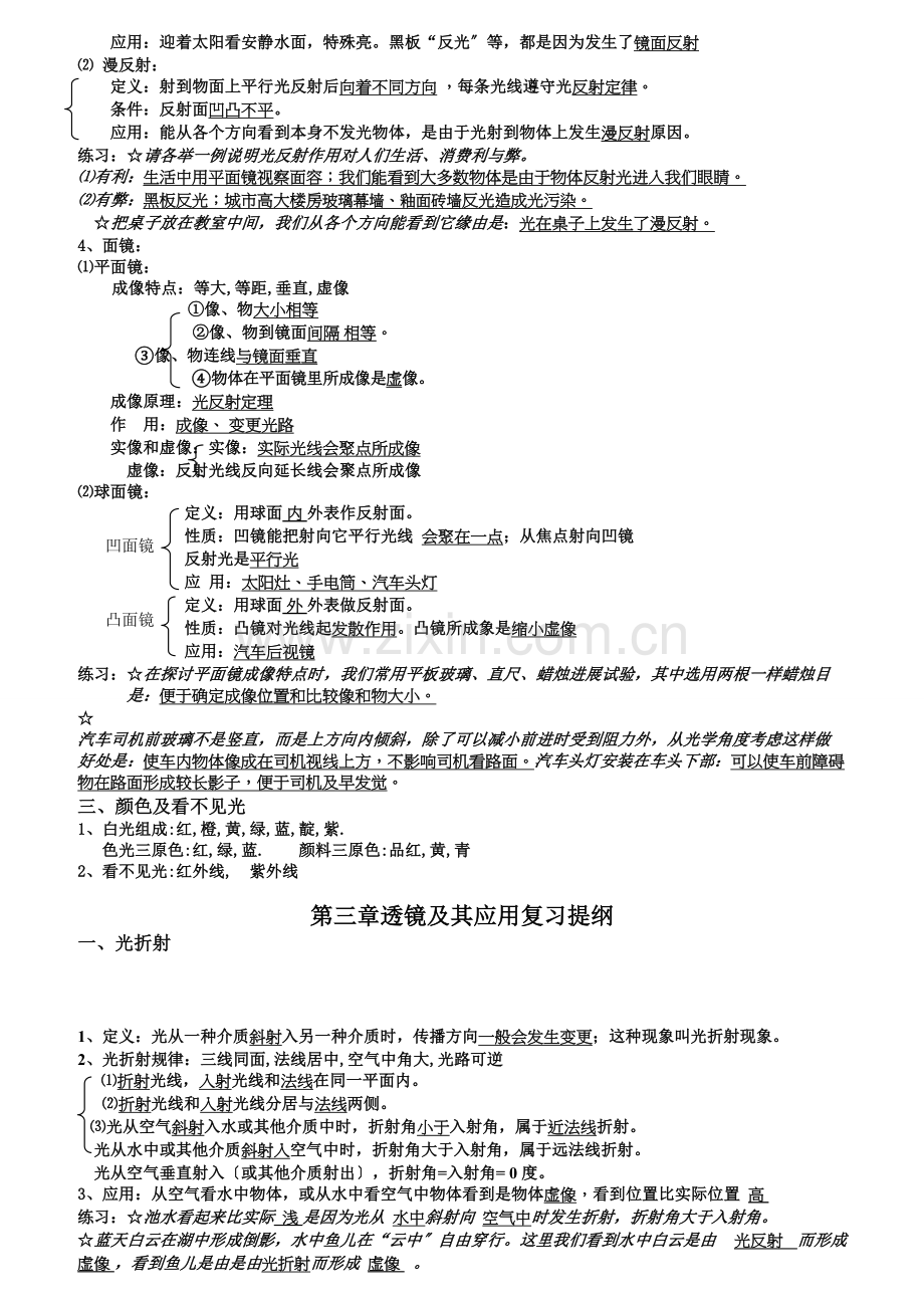 中考物理知识点汇总.docx_第3页