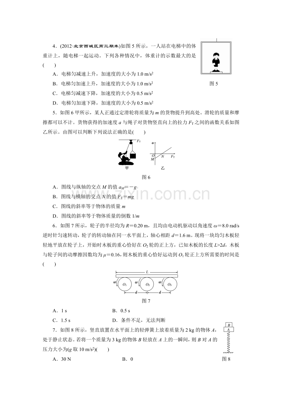 限时集训（十）牛顿运动定律的综合应用.doc_第2页