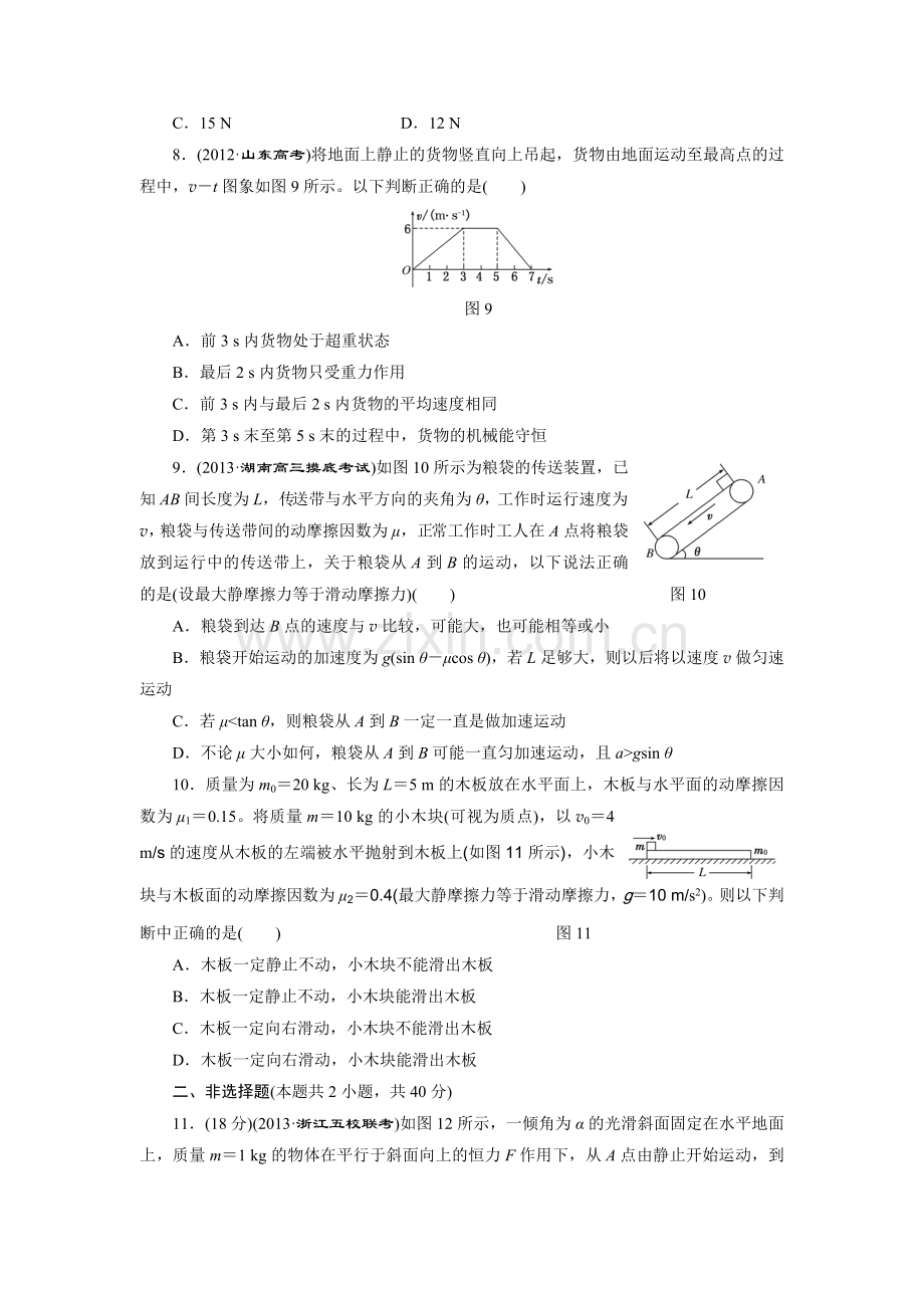 限时集训（十）牛顿运动定律的综合应用.doc_第3页