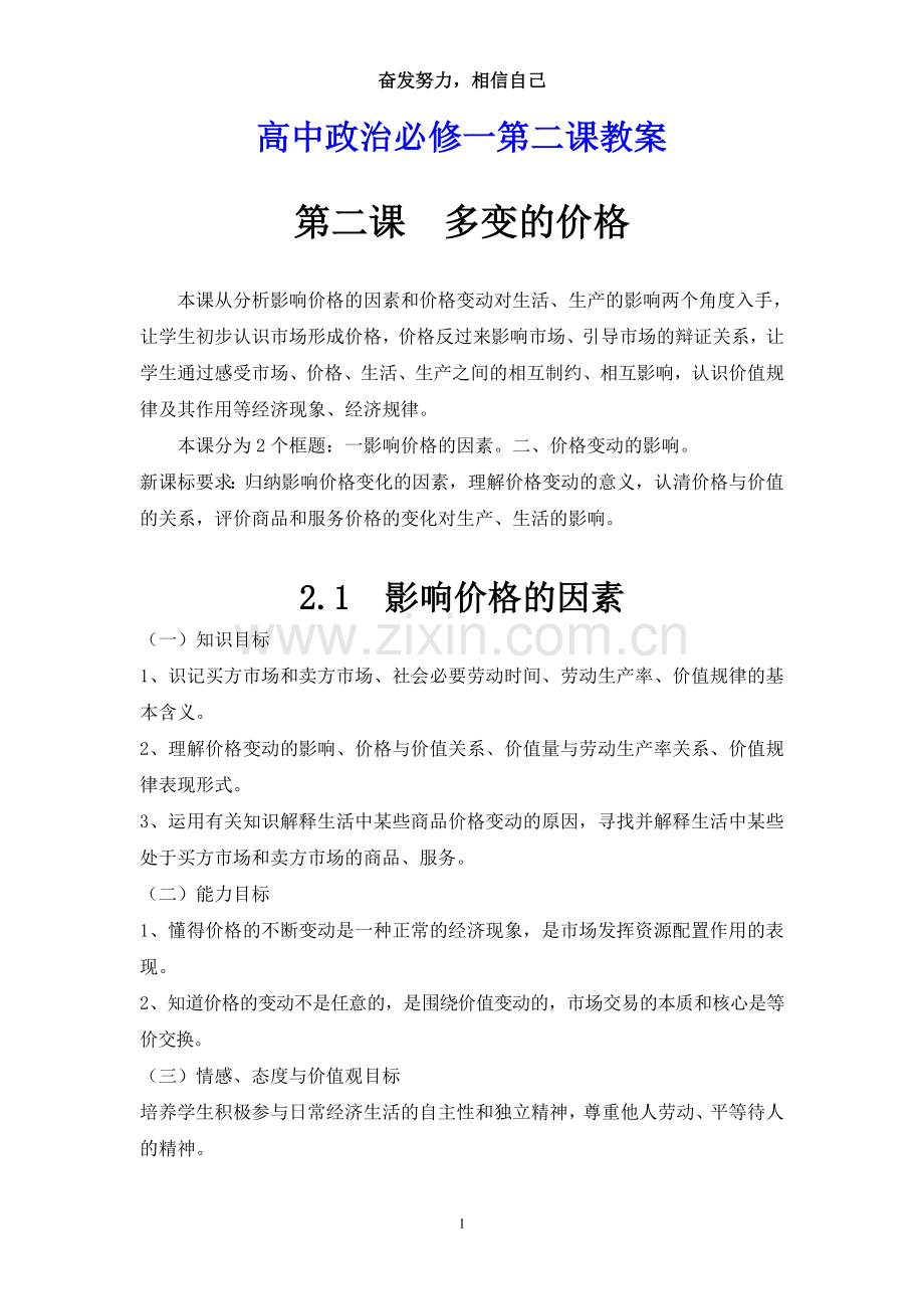 人教版高中政治必修一第二课教案.doc_第1页