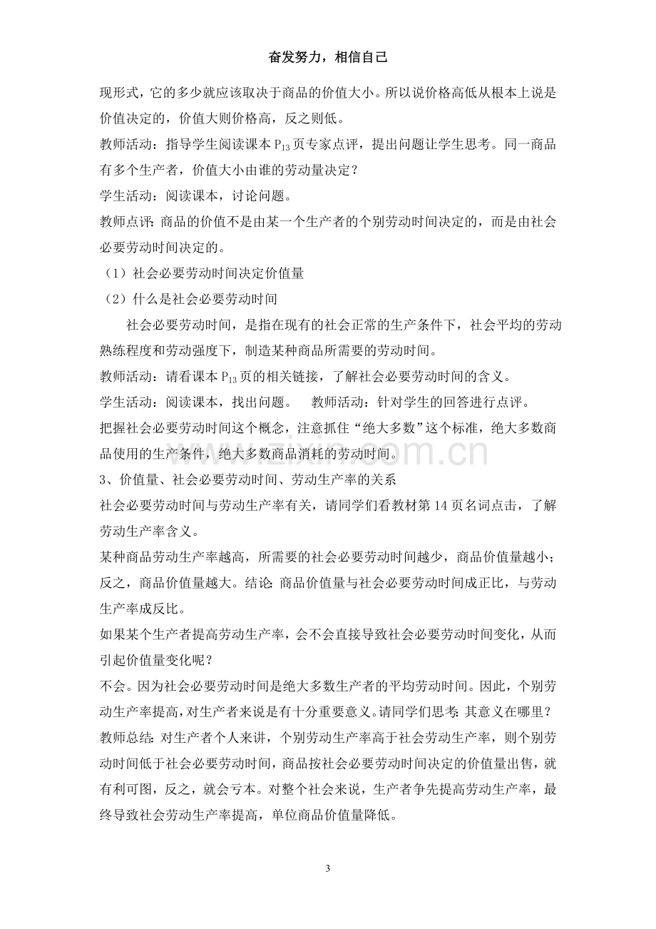 人教版高中政治必修一第二课教案.doc_第3页