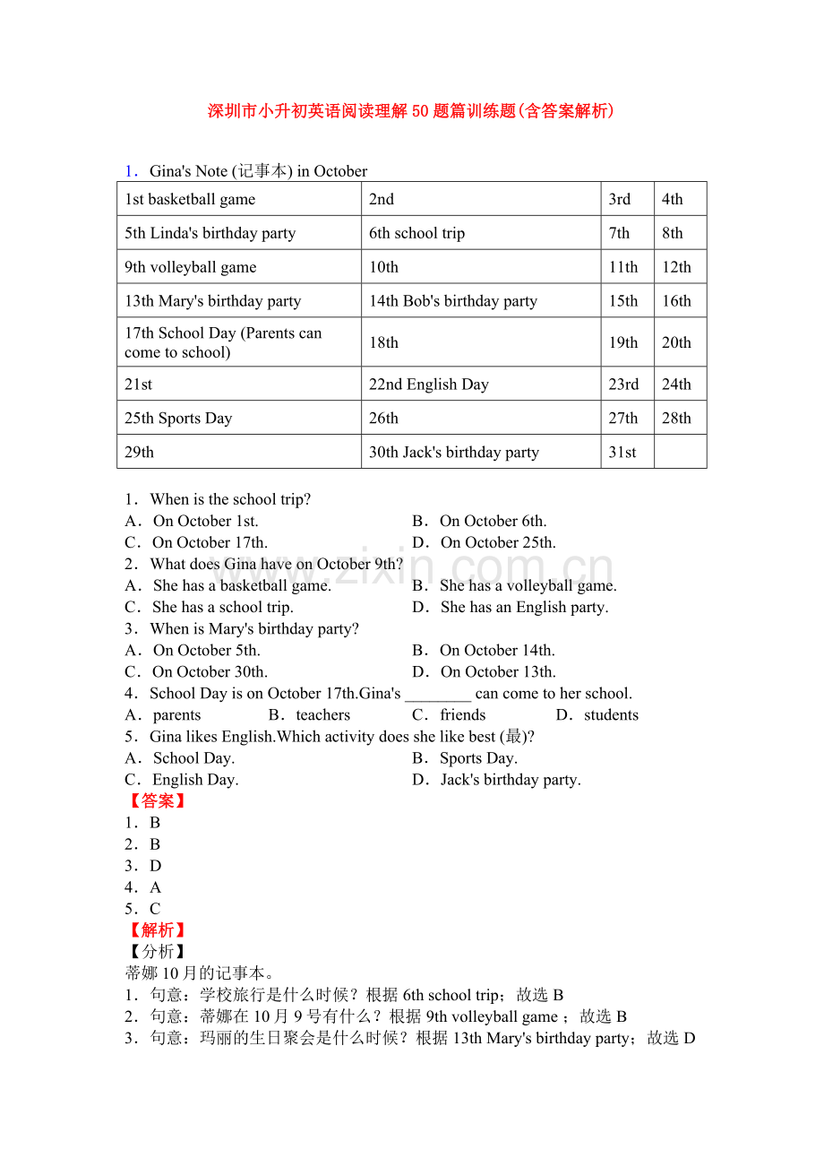 深圳市小升初英语阅读理解50题篇训练题(含答案解析).doc_第1页