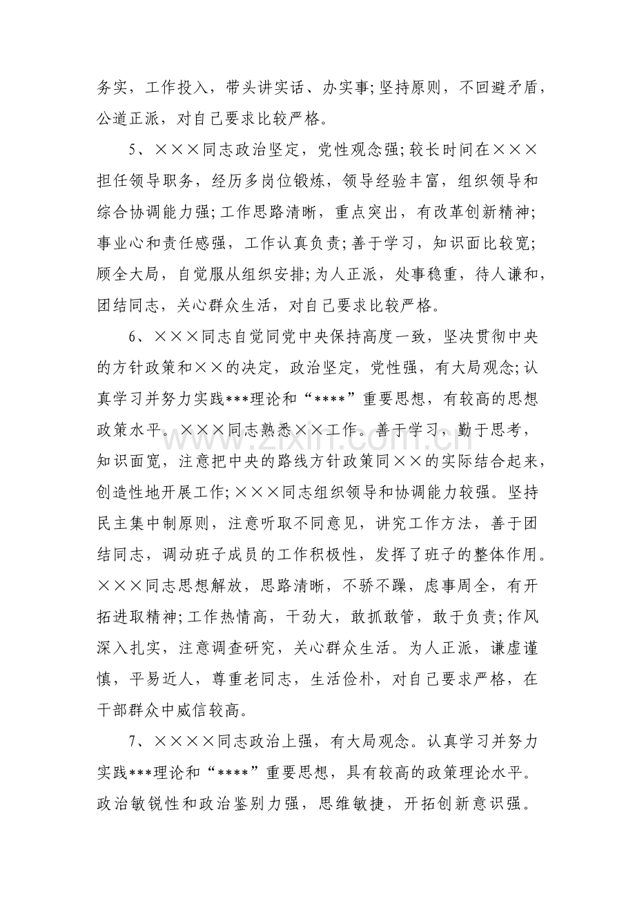 党外群众对入党积极分子的评议情况三篇.pdf_第2页