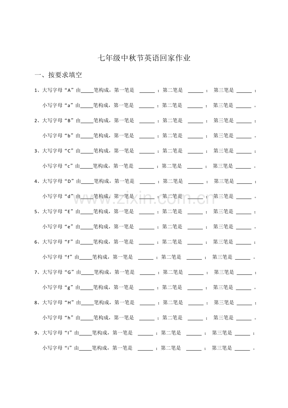 七年级中秋节英语回家作业.doc_第1页