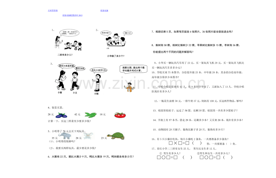 二年级上册解决问题方法.doc_第1页