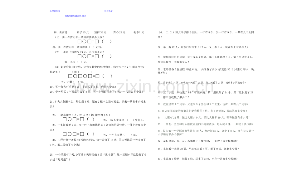 二年级上册解决问题方法.doc_第2页