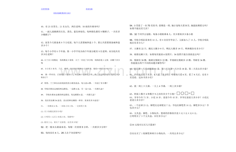 二年级上册解决问题方法.doc_第3页