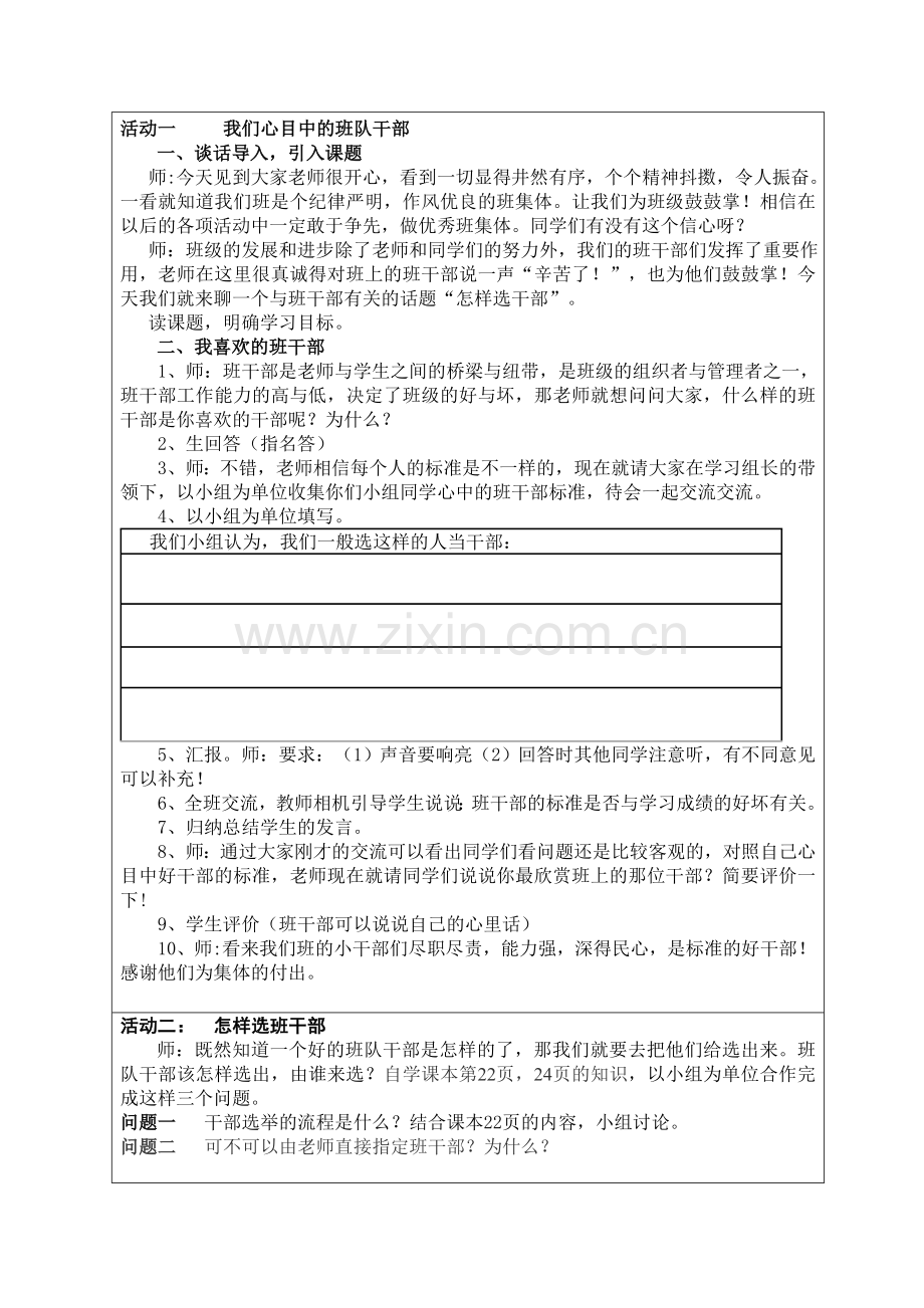 我们的班干部选举导学案.doc_第2页