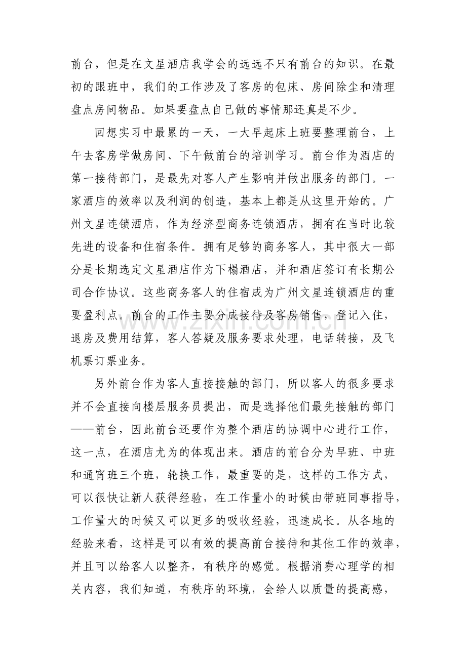 实习自我鉴定范文(通用7篇).pdf_第3页