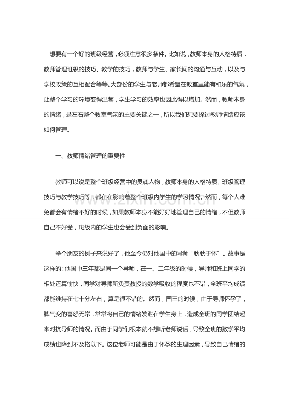 教师情绪管理.docx_第1页