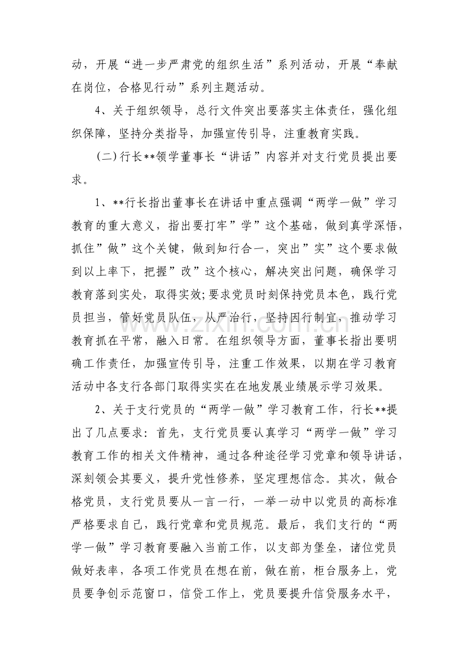 银行组织生活会会议记录【六篇】.pdf_第2页