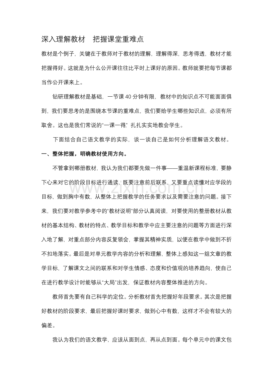 分析理解教材之我见.doc_第1页