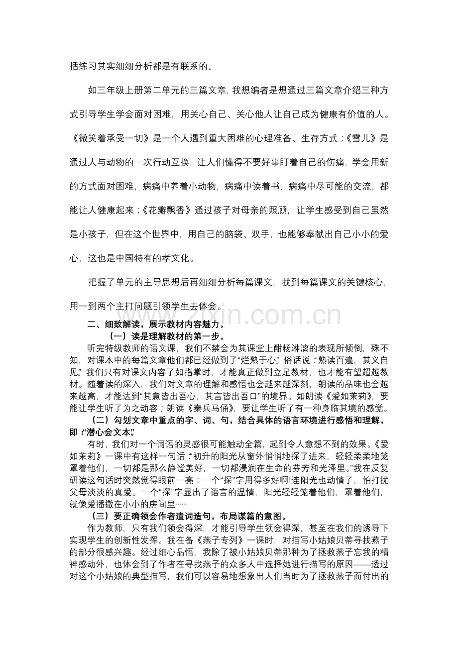 分析理解教材之我见.doc_第2页