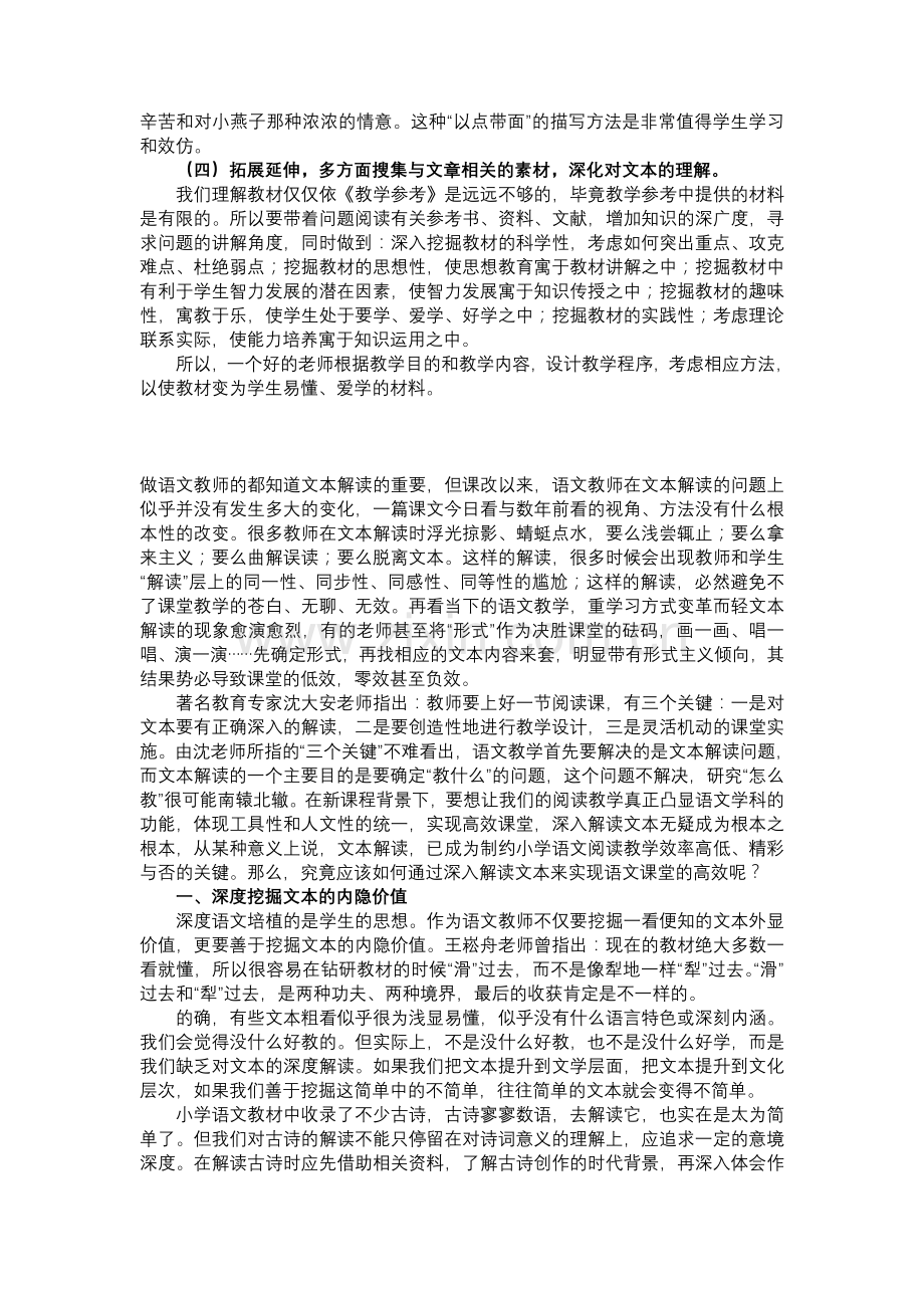 分析理解教材之我见.doc_第3页