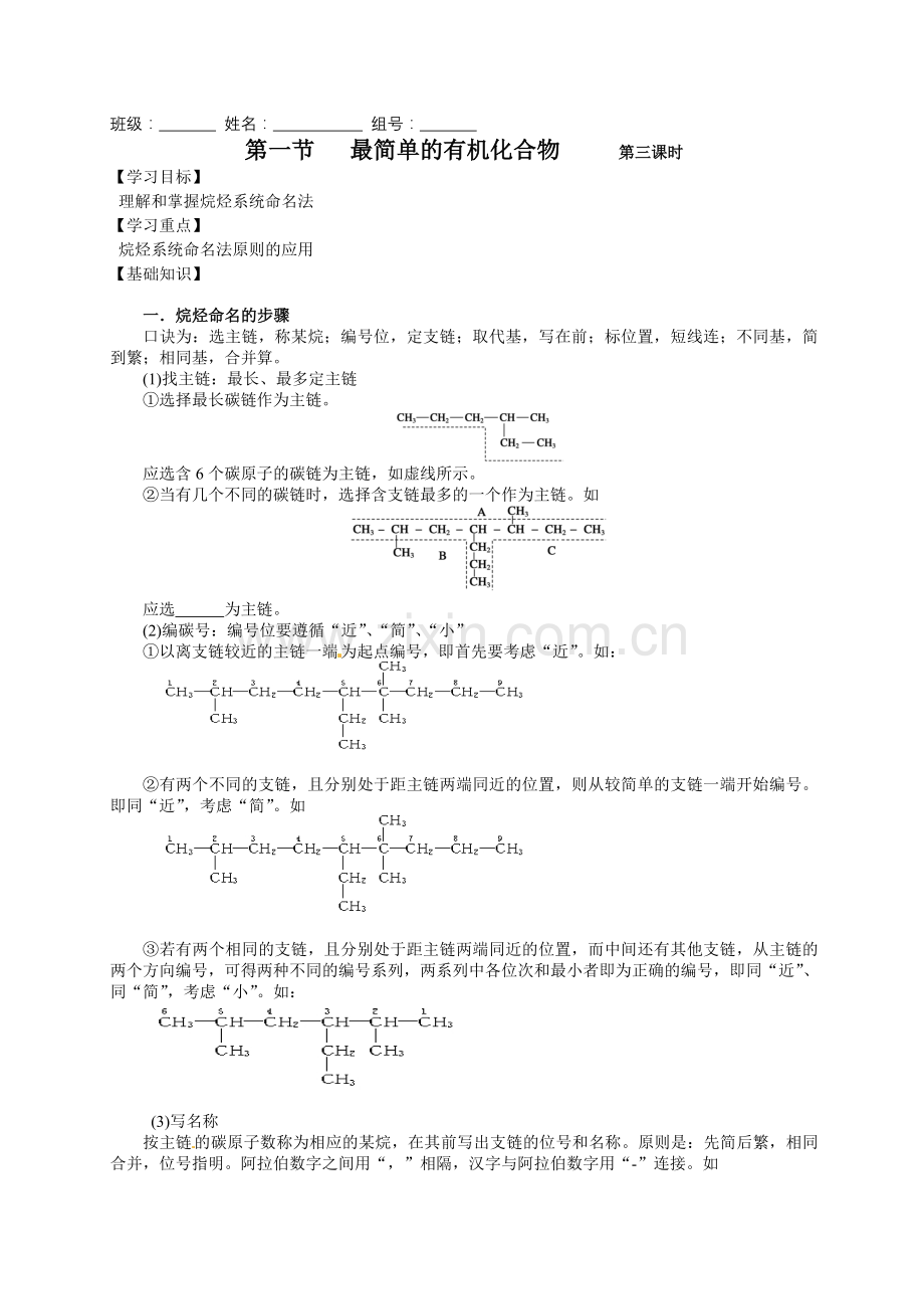 第三章第一节烷烃系统命名法命名.doc_第1页