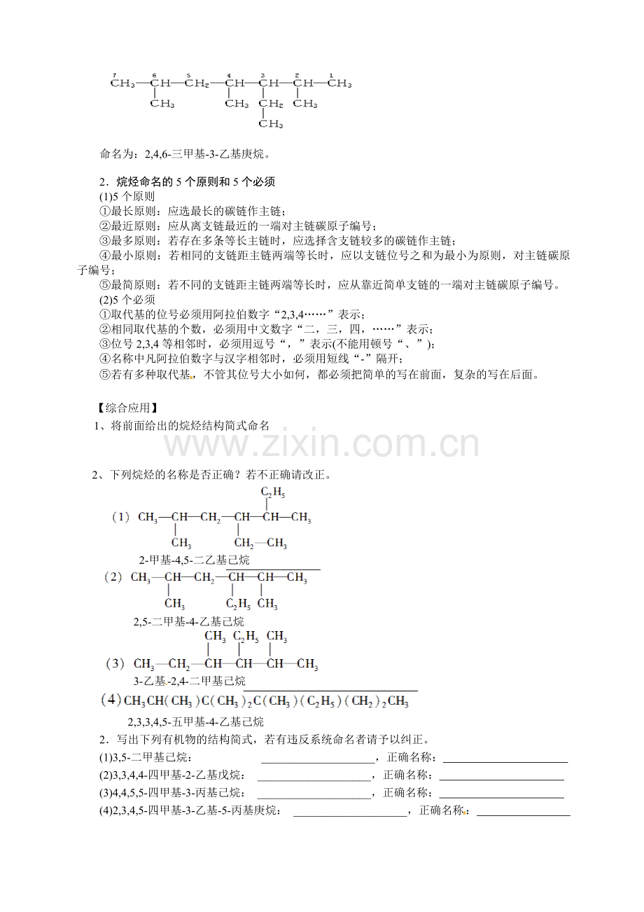 第三章第一节烷烃系统命名法命名.doc_第2页