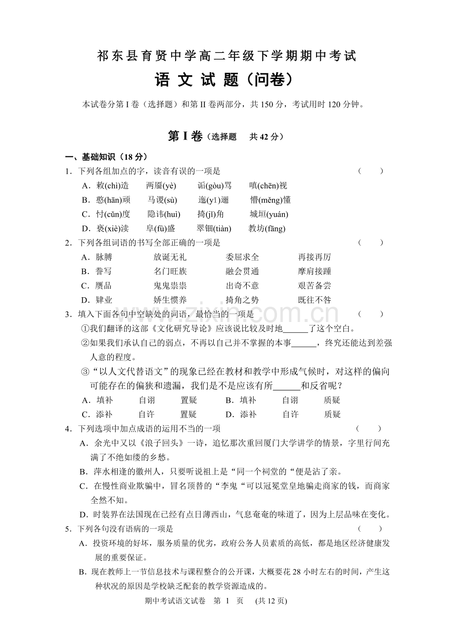 祁东县育贤中学高二年级下学期期中考试及答案.doc_第1页