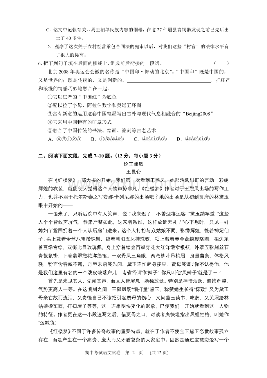 祁东县育贤中学高二年级下学期期中考试及答案.doc_第2页