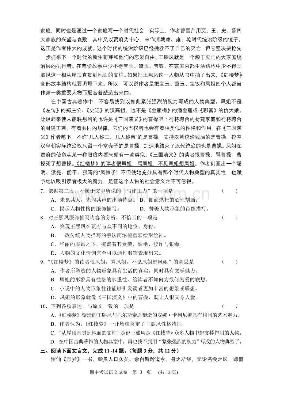 祁东县育贤中学高二年级下学期期中考试及答案.doc_第3页