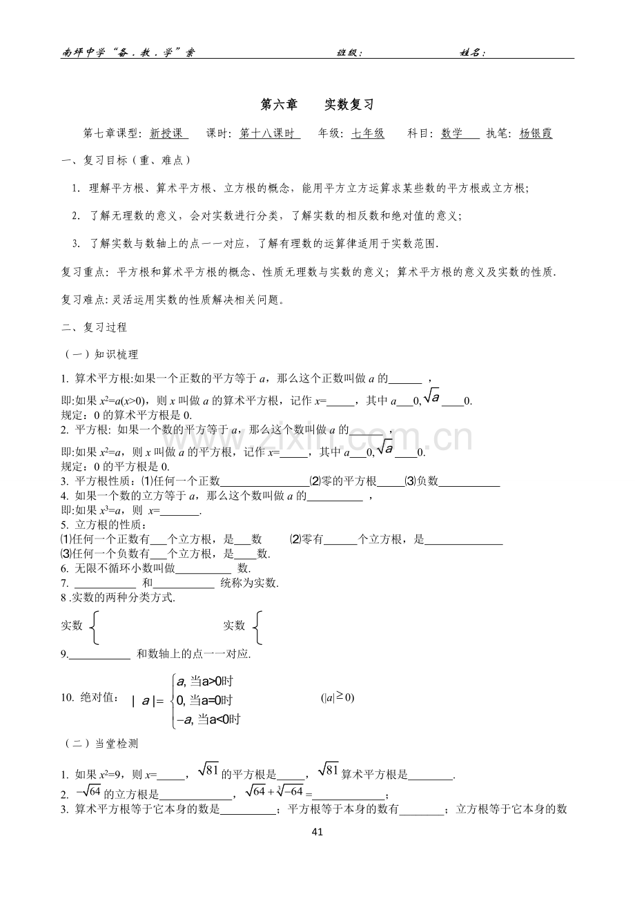 第六章复习学案.docx_第1页