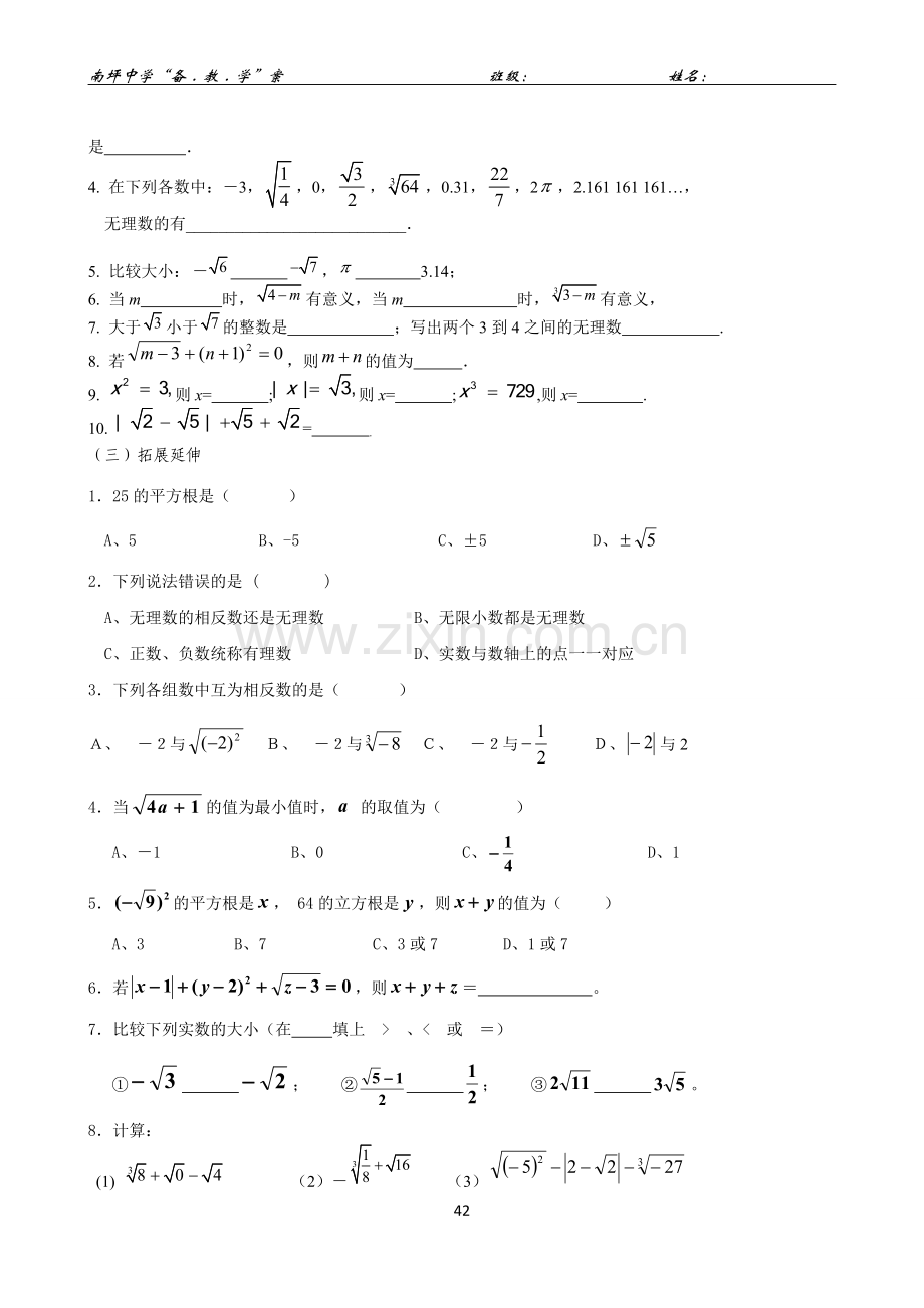 第六章复习学案.docx_第2页