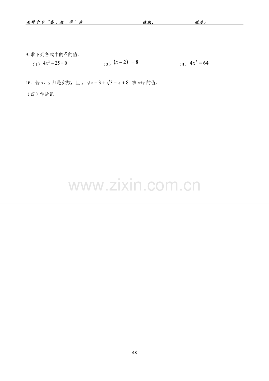 第六章复习学案.docx_第3页