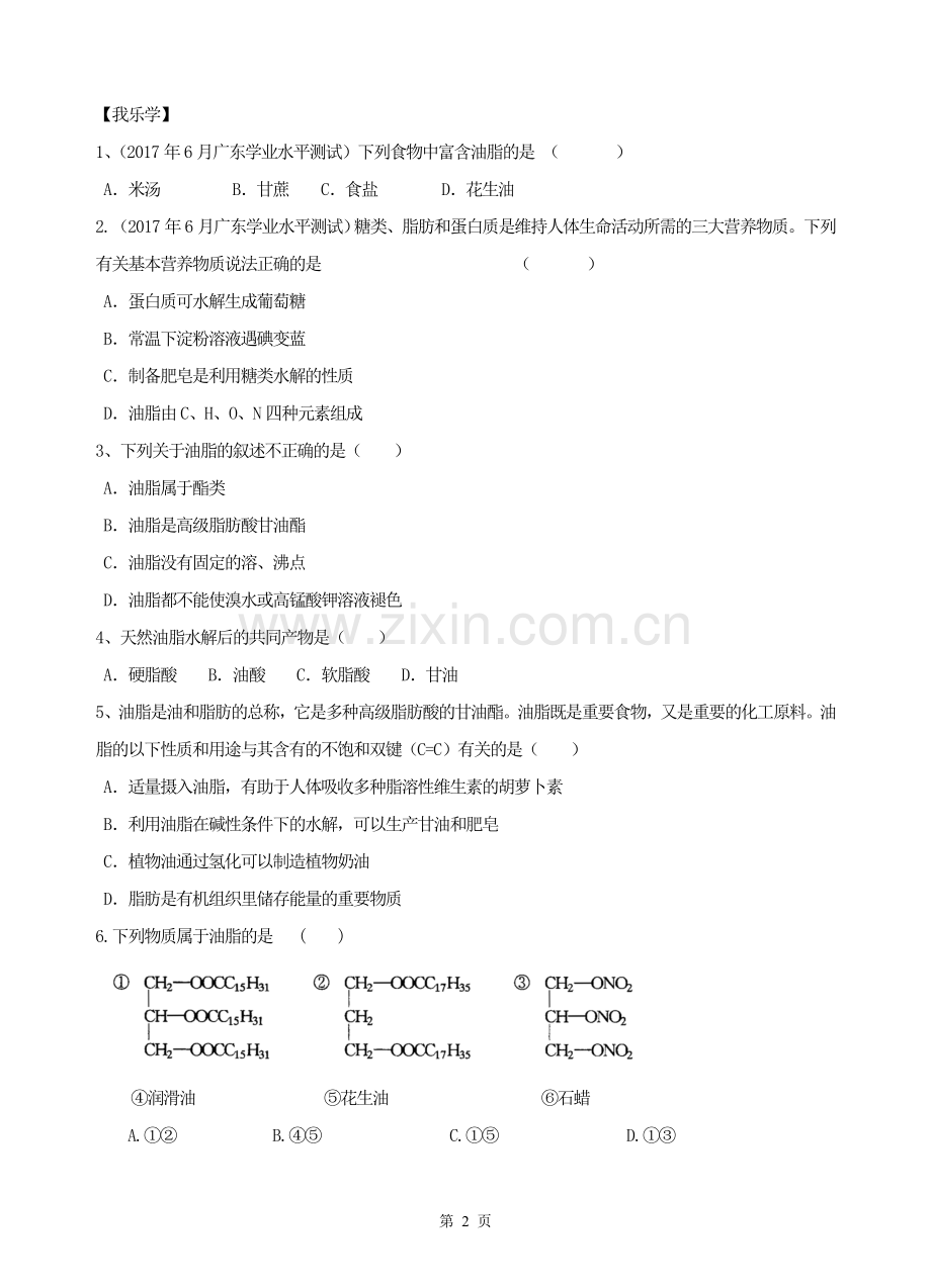 第二节　重要的体内能源——油脂.doc_第2页