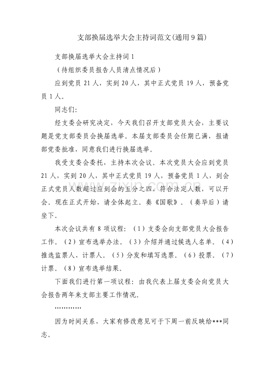 支部换届选举大会主持词范文(通用9篇).pdf_第1页