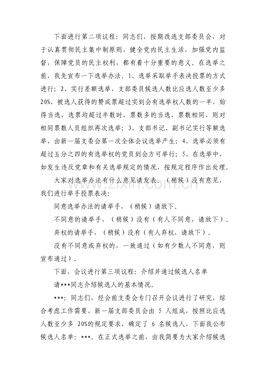 支部换届选举大会主持词范文(通用9篇).pdf_第2页