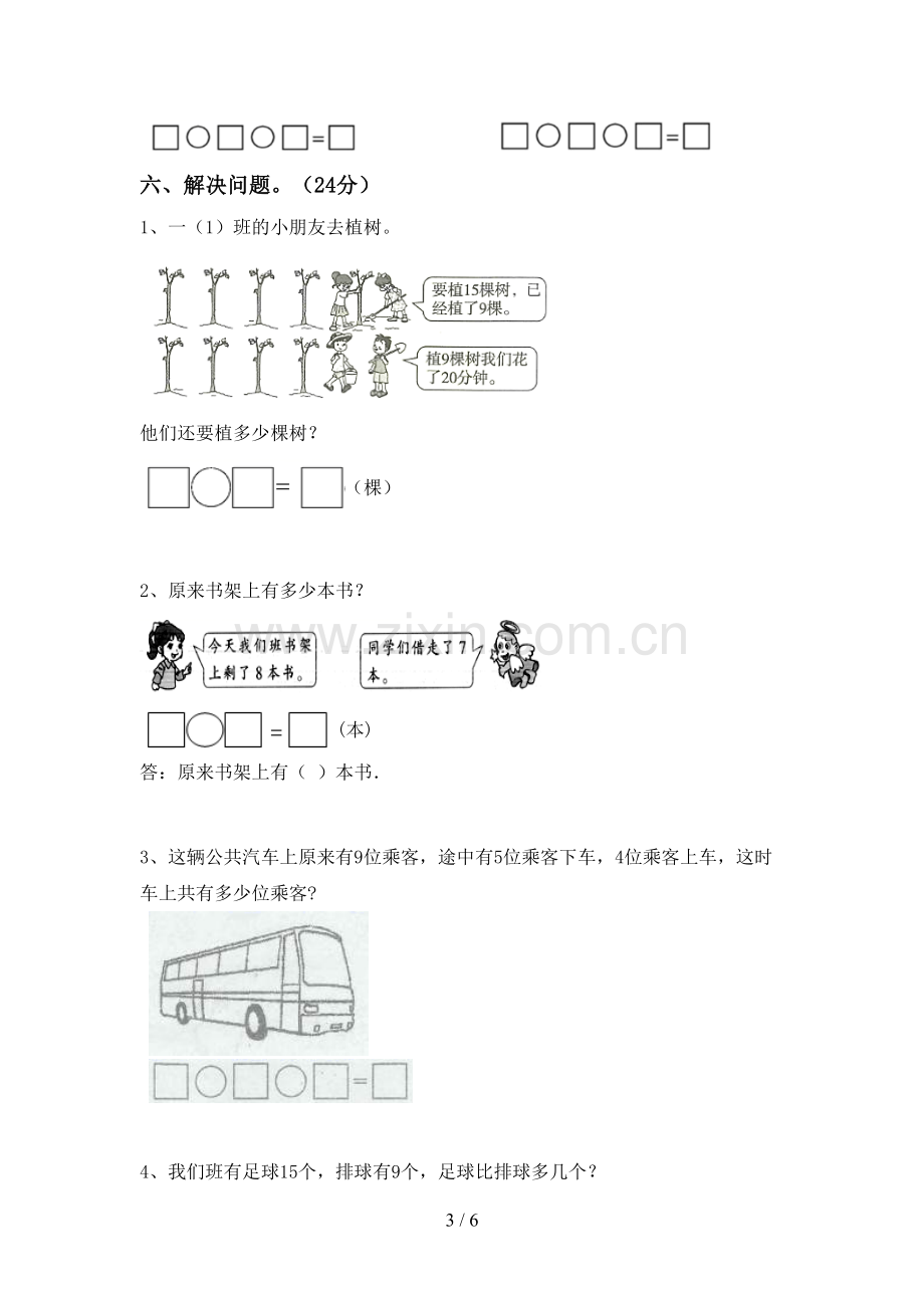 一年级数学下册期中考试题及答案.doc_第3页