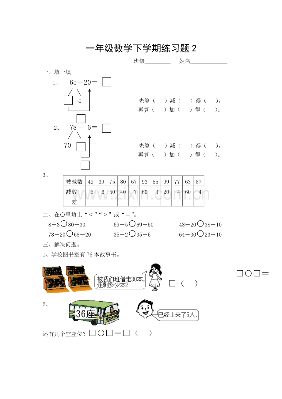 一年级下册数学同步练习题.doc_第2页