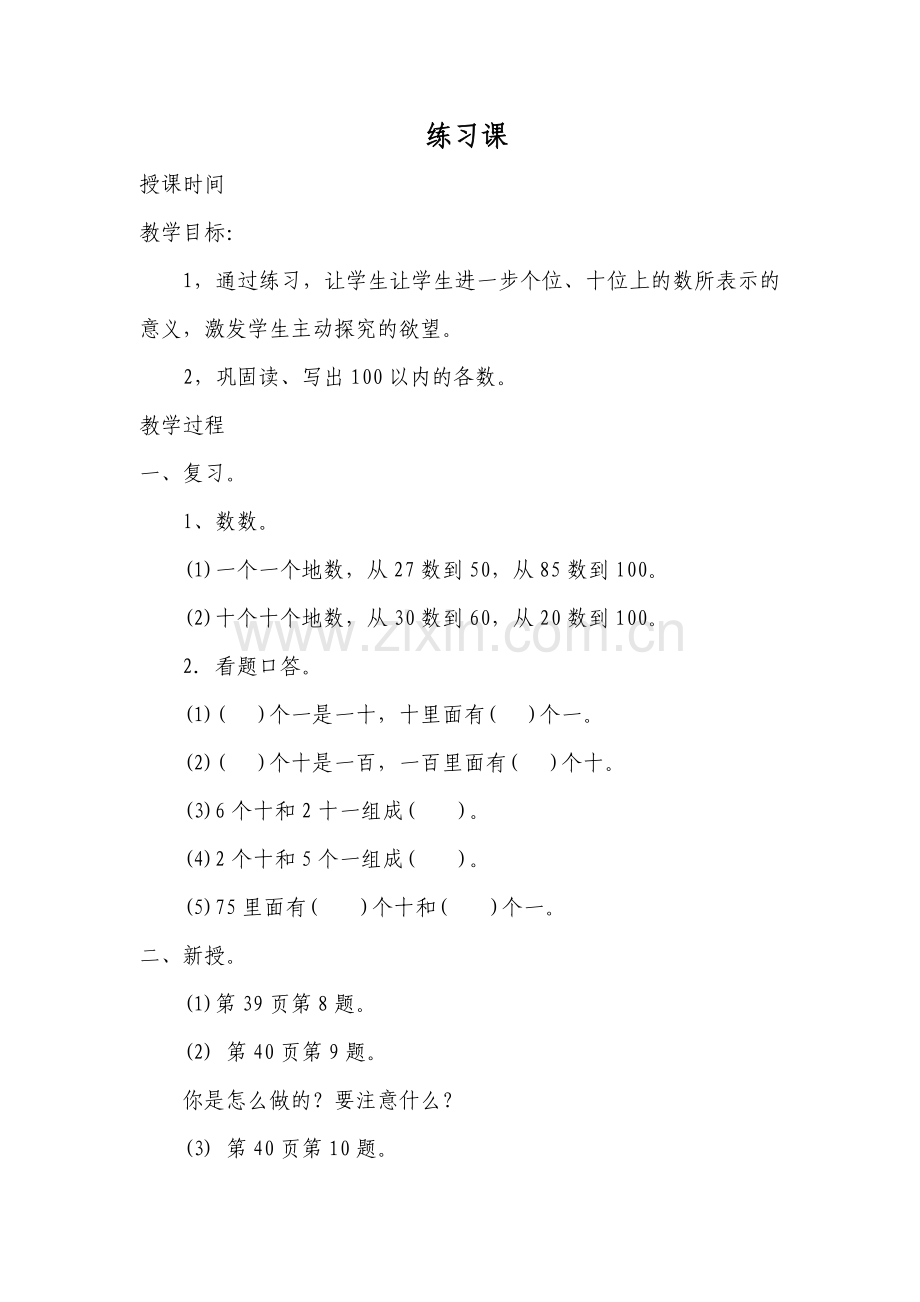 小学数学人教一年级数数---数的组成练习题.docx_第1页