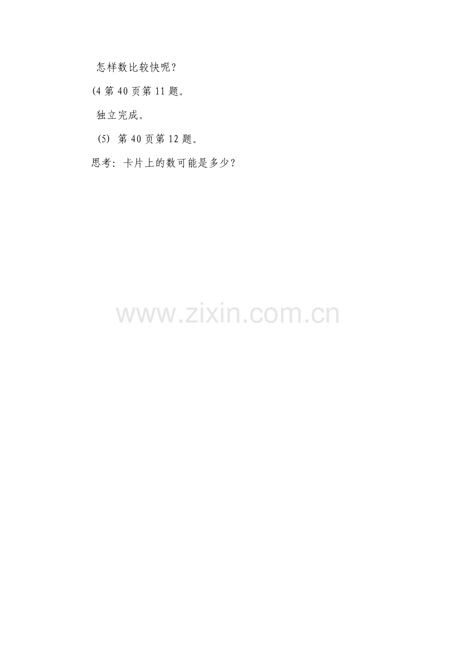 小学数学人教一年级数数---数的组成练习题.docx_第2页