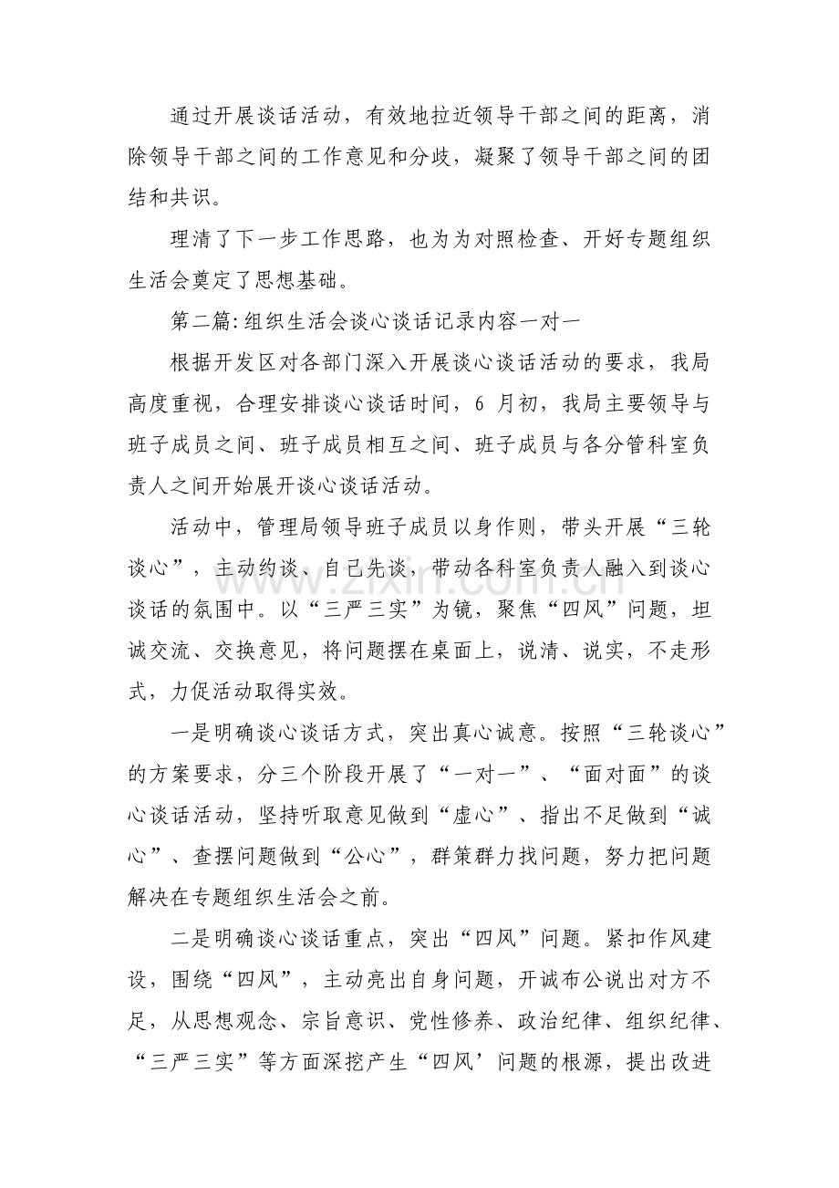 组织生活会谈心谈话记录内容一对一三篇.pdf_第2页