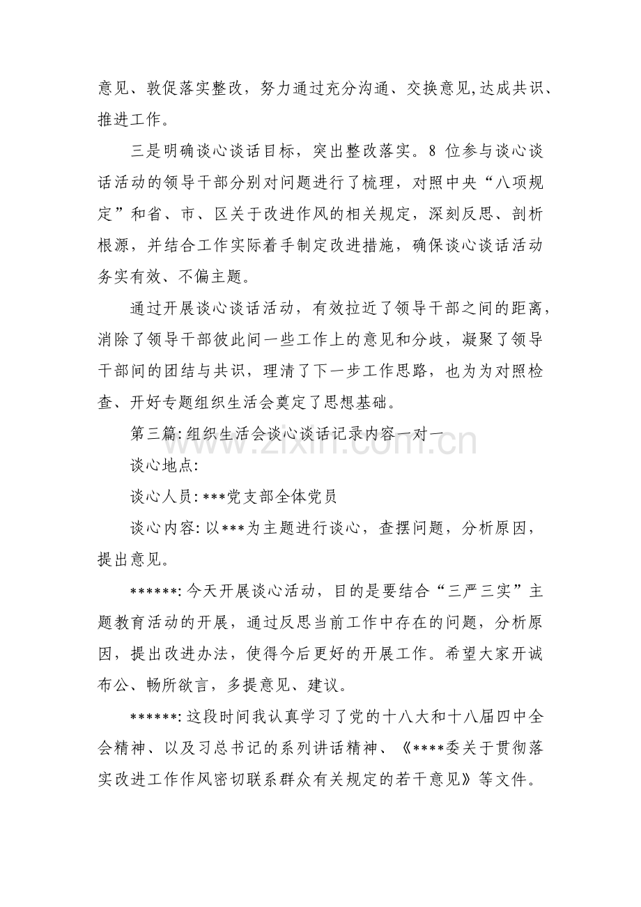 组织生活会谈心谈话记录内容一对一三篇.pdf_第3页