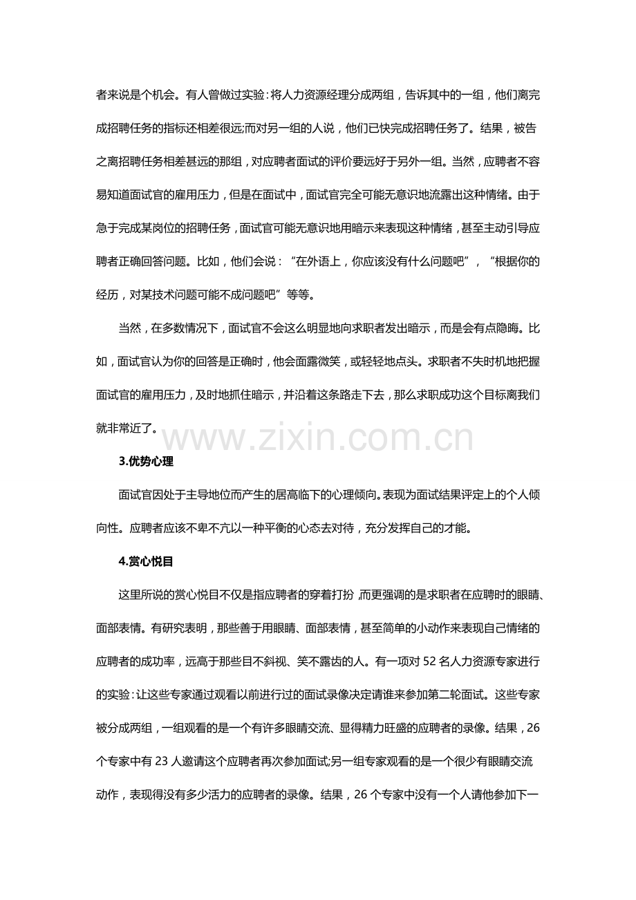 教你如何一分钟打动面试官.doc_第2页