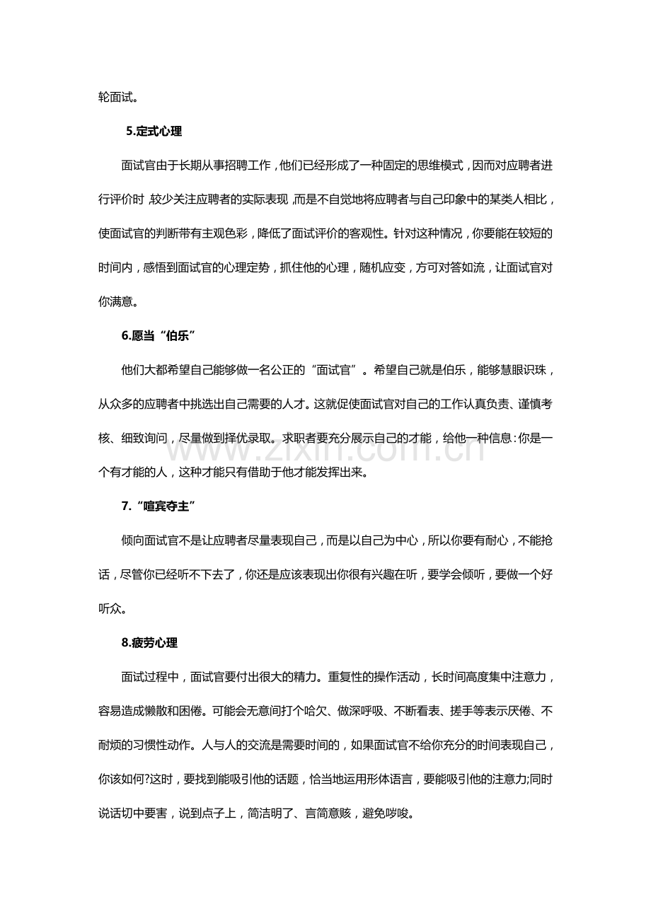 教你如何一分钟打动面试官.doc_第3页