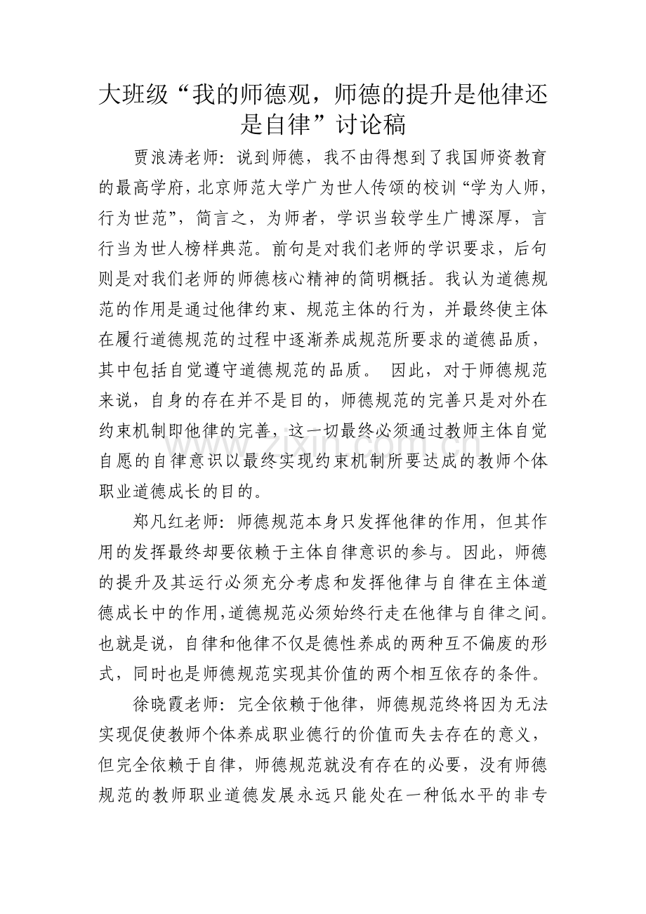 大班级我的师德观.doc_第1页