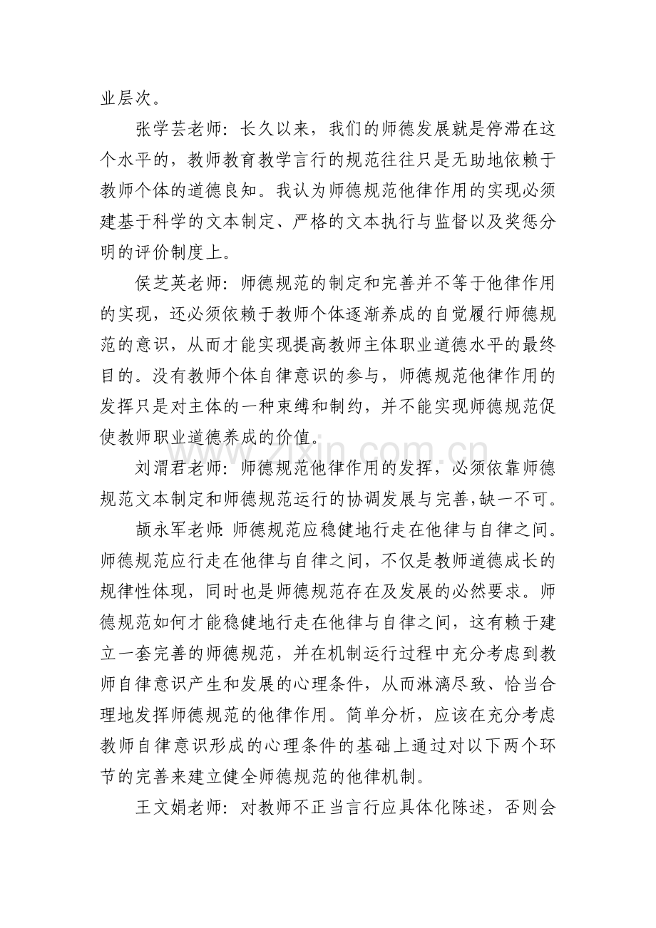 大班级我的师德观.doc_第2页