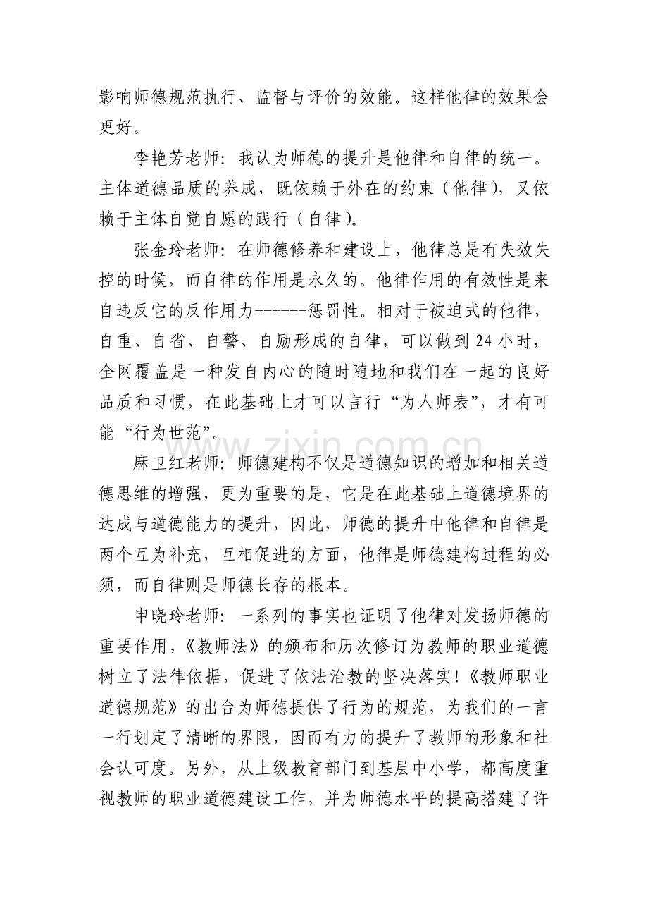 大班级我的师德观.doc_第3页