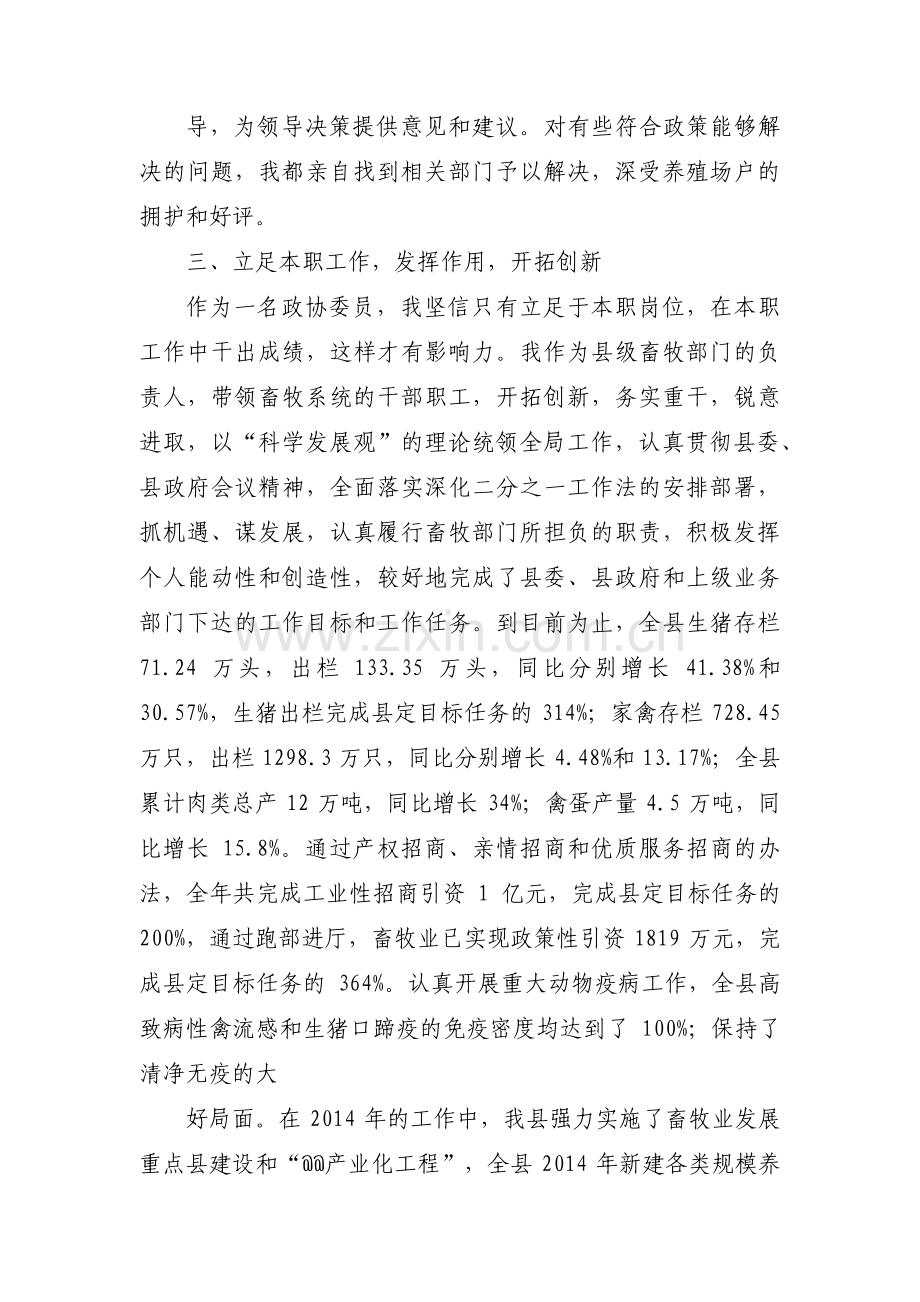 政协委员先进事迹材料3篇.pdf_第3页