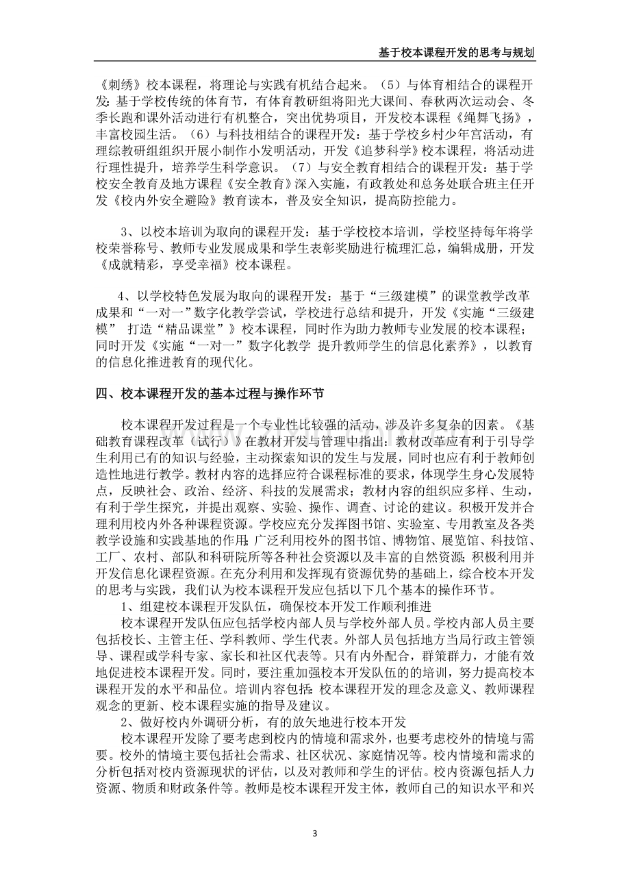 基于校本课程开发的思考与规划.docx_第3页