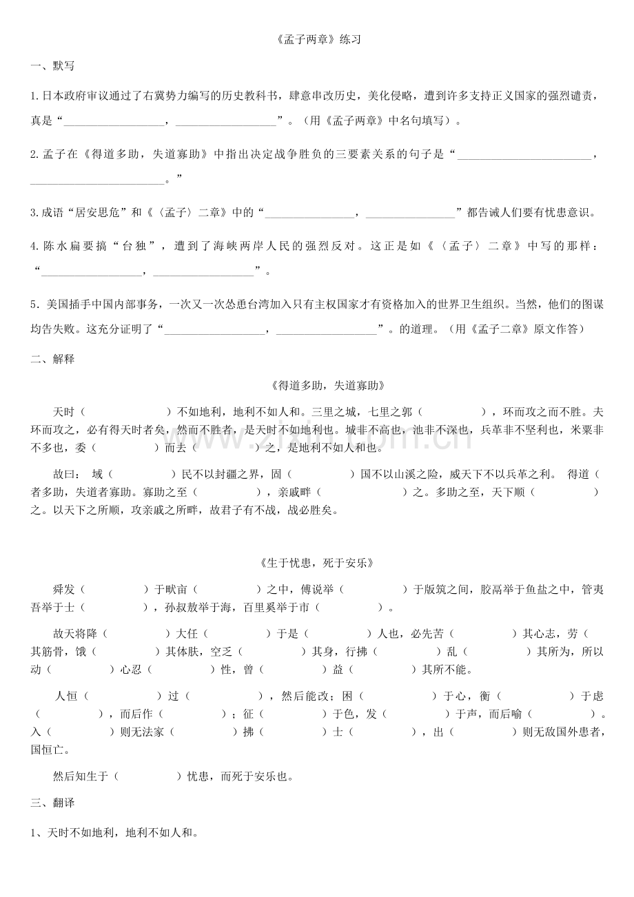 孟子两章练习.docx_第1页