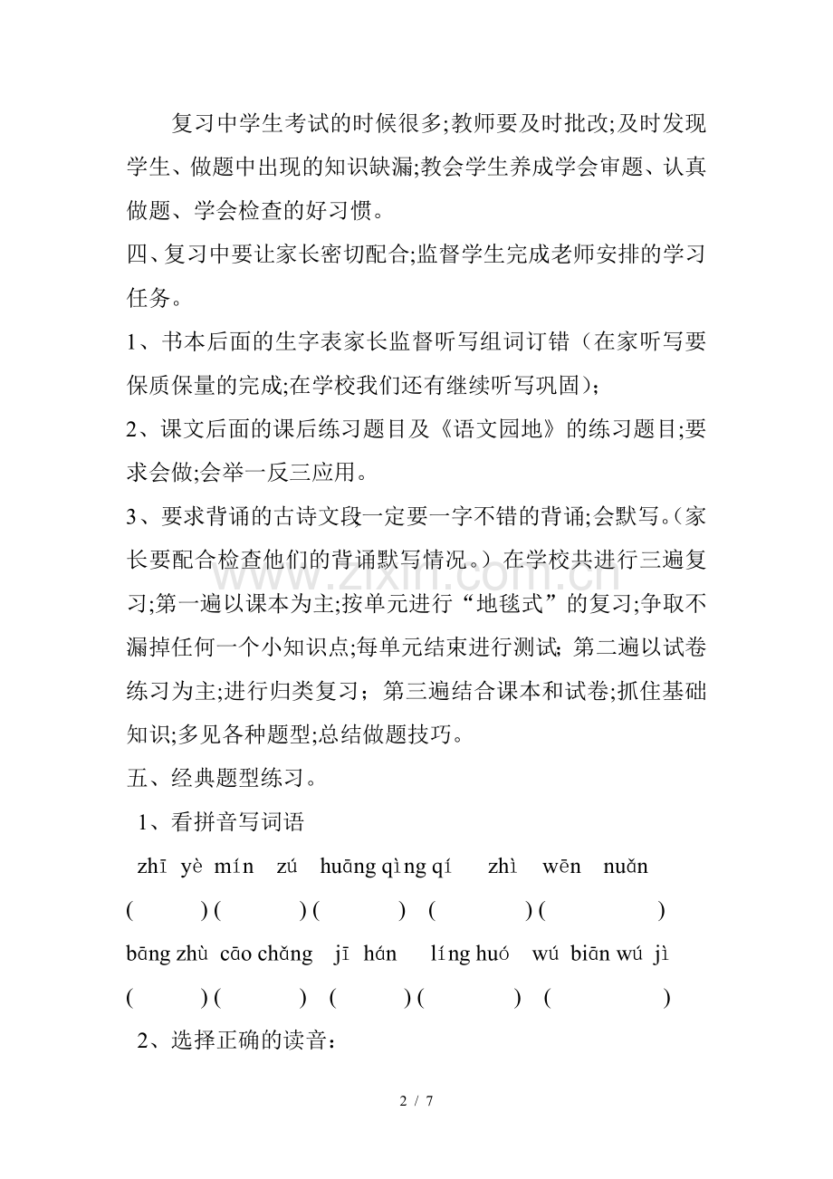 二年级语文上册期末复习研讨.doc_第2页