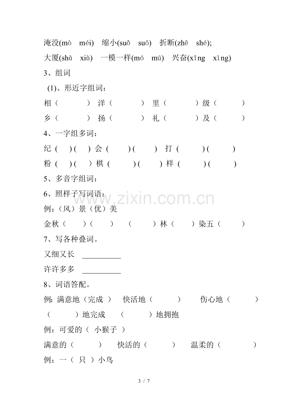 二年级语文上册期末复习研讨.doc_第3页