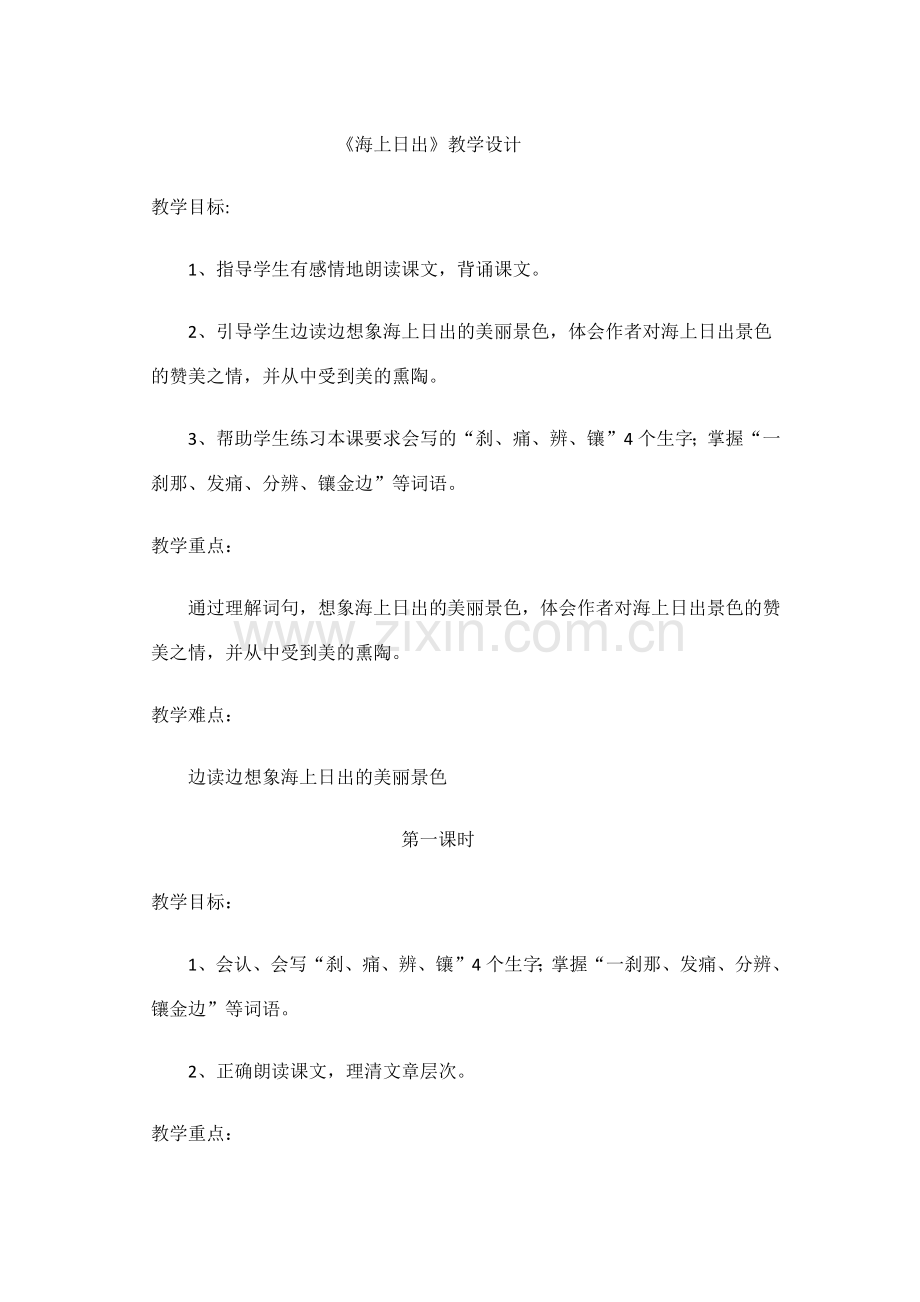 《海上日出》.docx_第1页