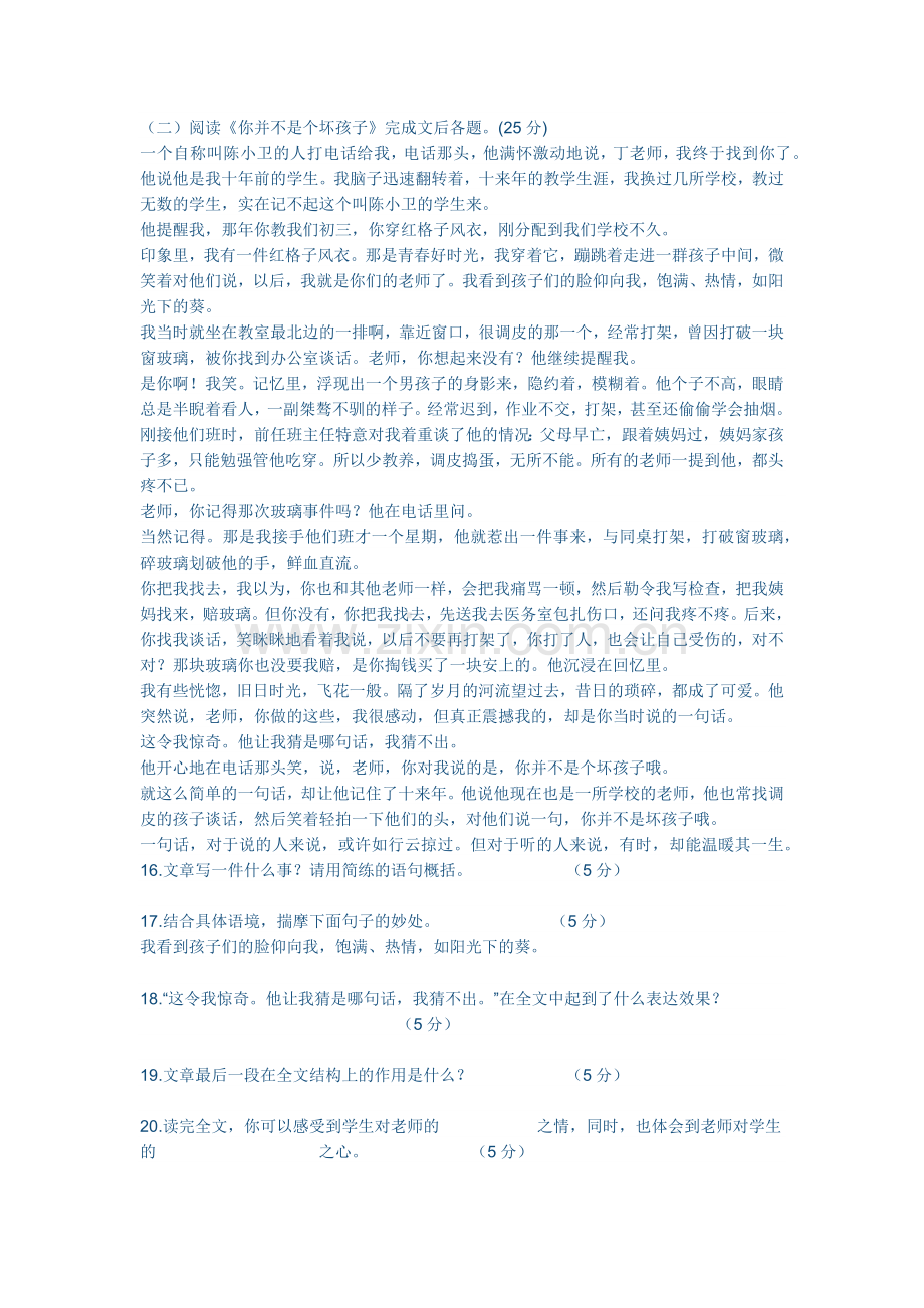 七年级语文下第一单元.docx_第3页